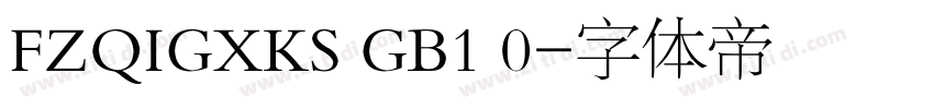 FZQIGXKS GB1 0字体转换